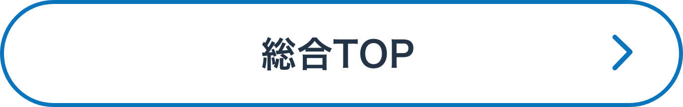 総合TOP