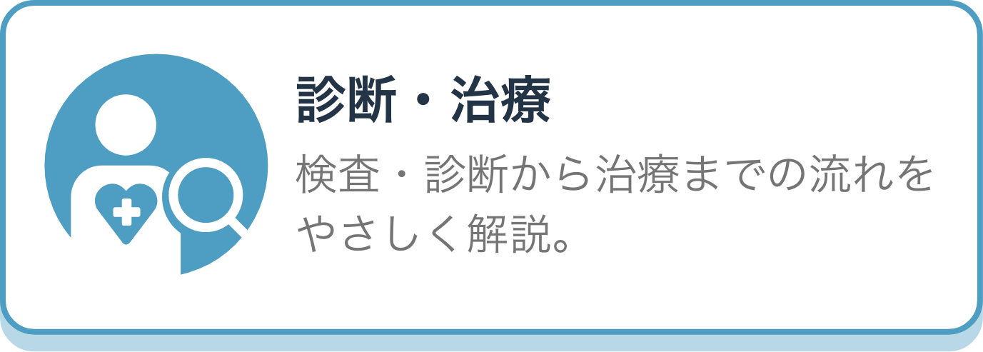PH 診断・治療
