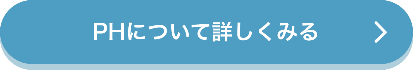 PHについて詳しくみる