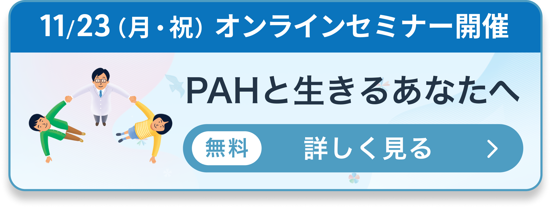 オンラインセミナー開催について詳しく見る
